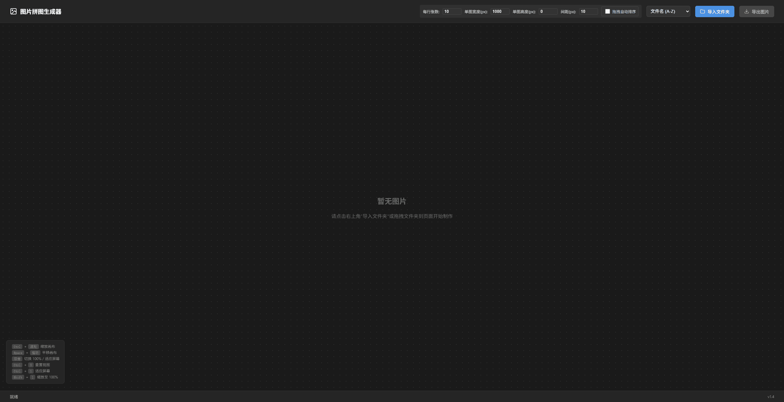 图片拼图生成器